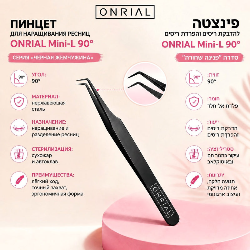 Пинцет изогнутый mini-L 90