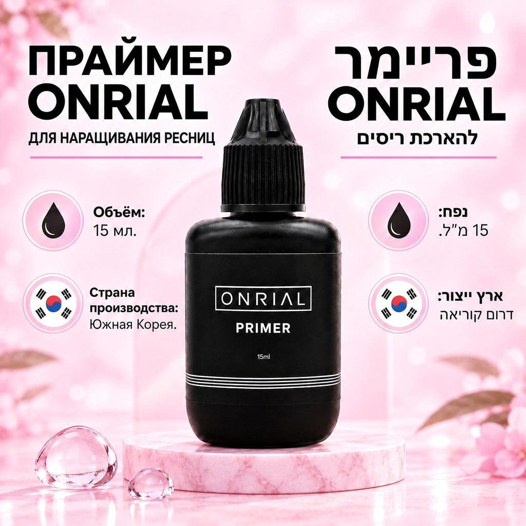 Праймер Onrial