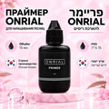 Праймер Onrial