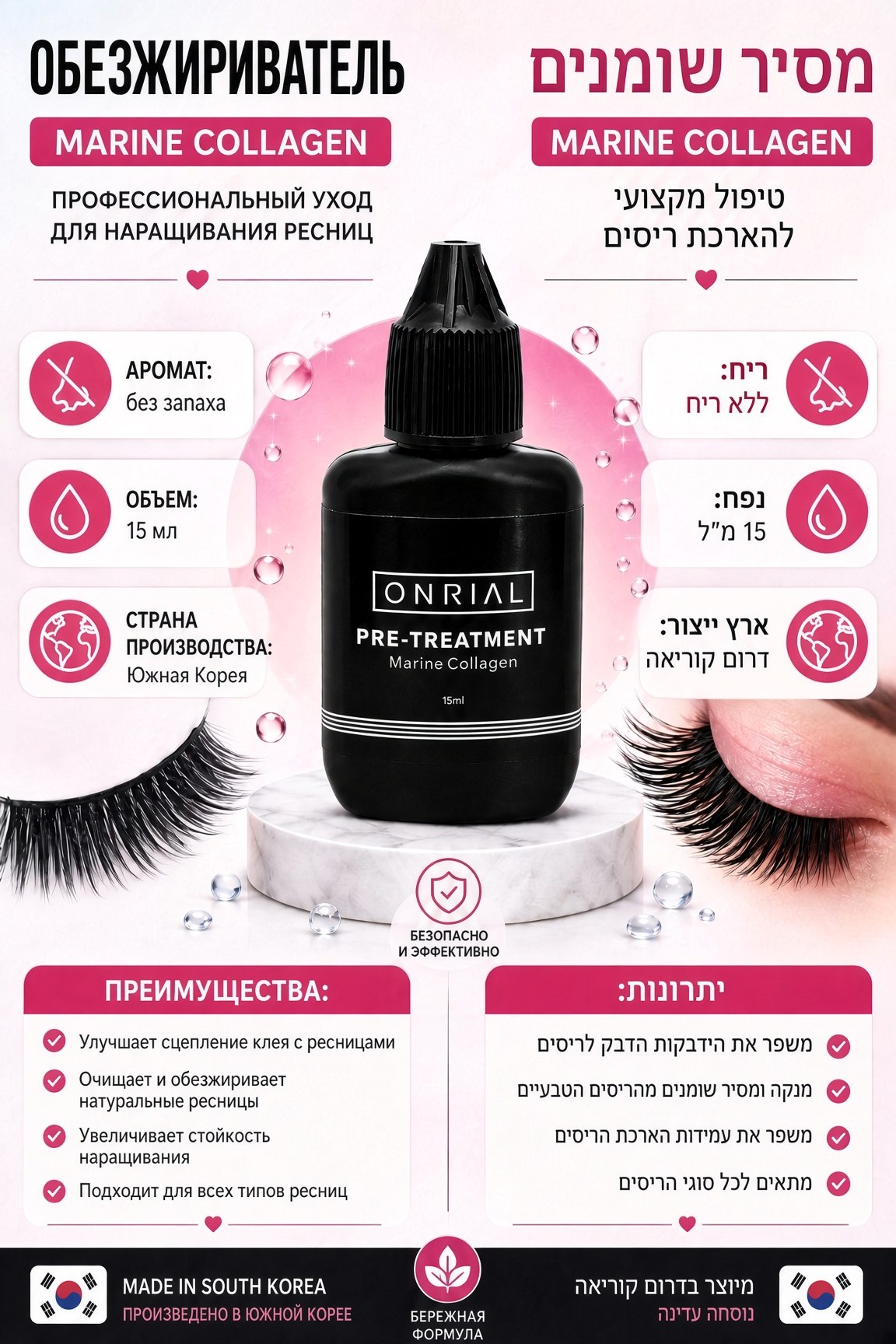Обезжириватель "MARINE COLLAGEN"