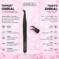 Пинцет «Голливуд» (чёрный) ультратонкий. Onrial