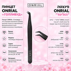 Пинцет «Голливуд» (чёрный) ультратонкий. Onrial