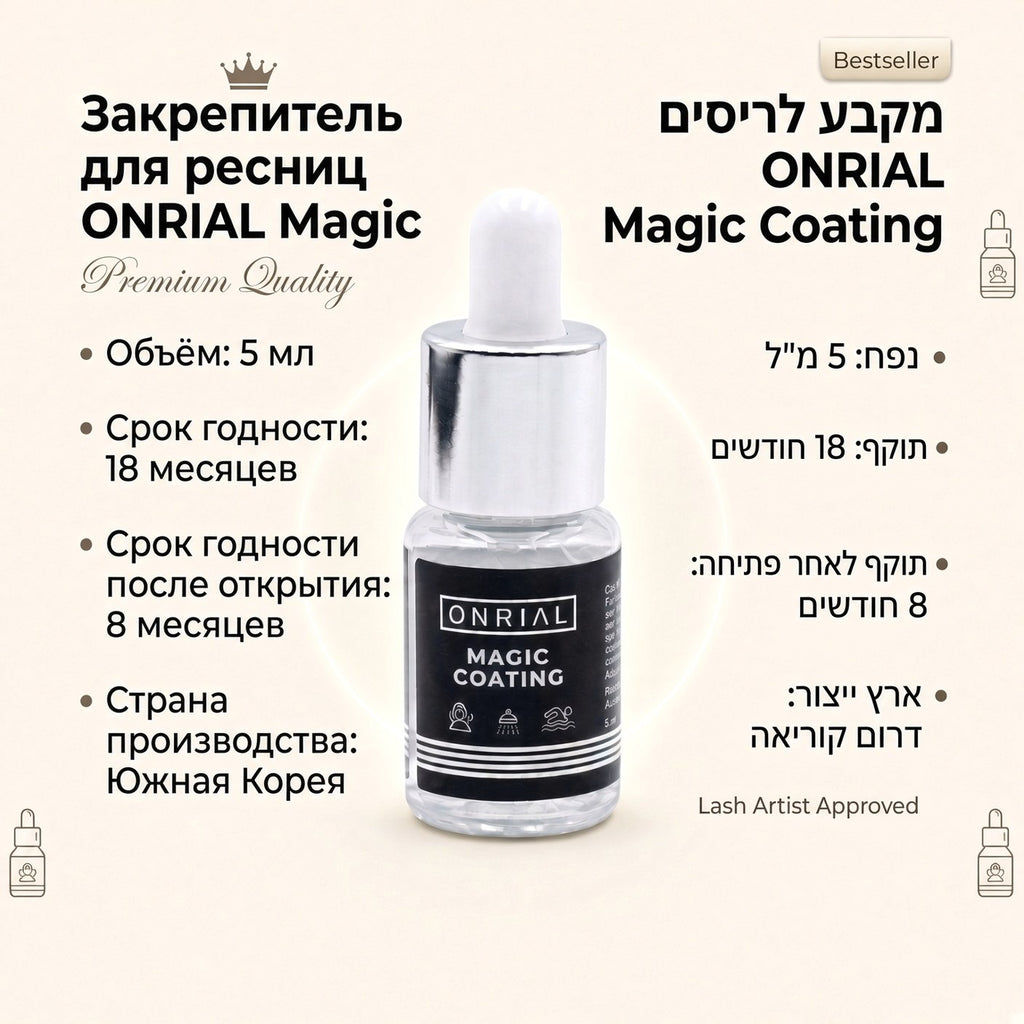 Закрепитель Onrial Magic Coating