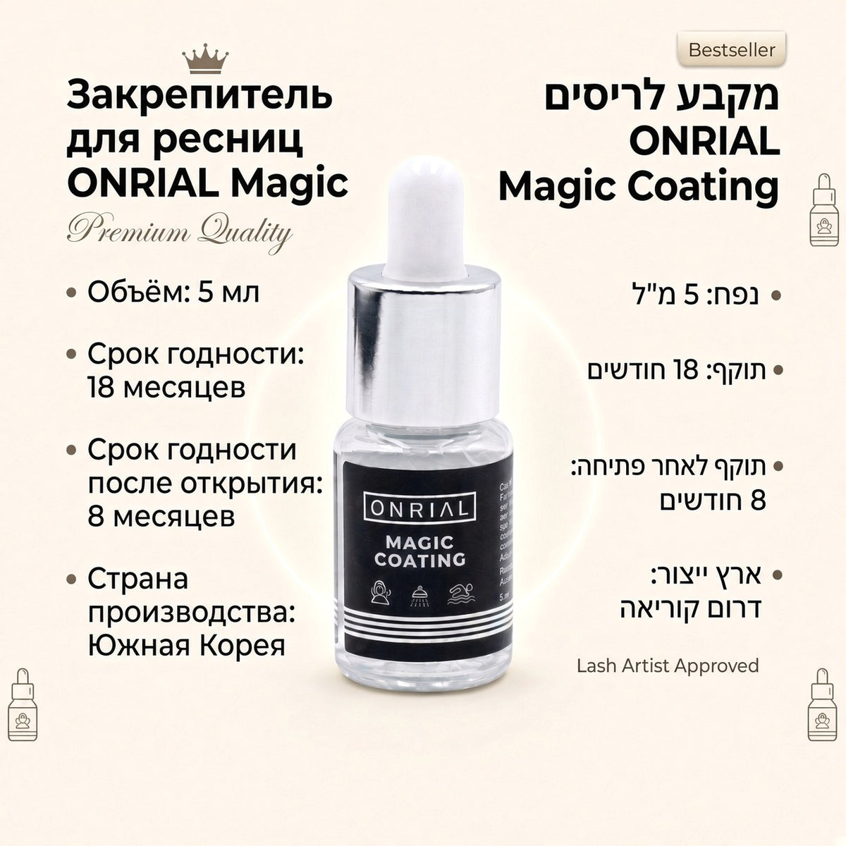 Закрепитель Onrial Magic Coating