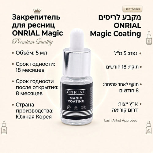 Закрепитель Onrial Magic Coating