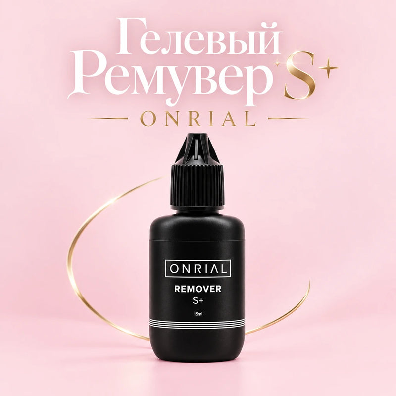 Гелевый ремувер ONRIAL S+ 15 г